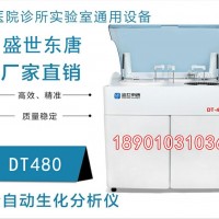 全自動生化分析儀報價 DT480生化檢測儀 生化分析儀廠家