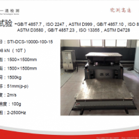 東莞振動測試+深圳振動測試報(bào)告+華南振動測試報(bào)價(jià)振動測試咨詢