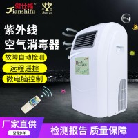 健仕福牌紫外線循環風JSFZK-Y-120移動動態空氣消毒器